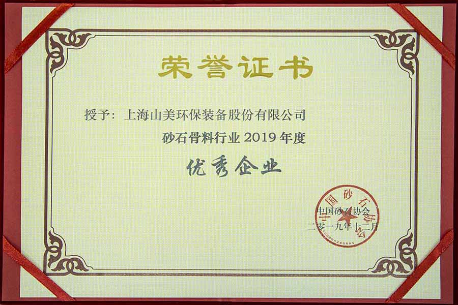 盛會(huì)空前，山美股份與您共同迎接砂石行業(yè)高質(zhì)發(fā)展新時(shí)代
