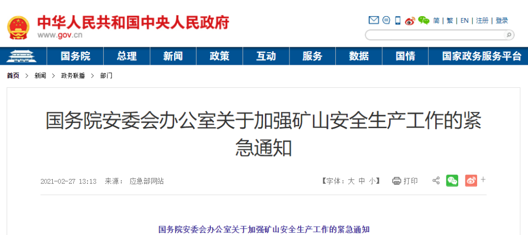 砂石礦山企業(yè)注意！礦山事故頻發(fā)，國(guó)務(wù)院《通知》要求汲取教訓(xùn)，強(qiáng)化責(zé)任，管控礦山安全風(fēng)險(xiǎn)！